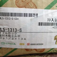 ☆オンダ製作所 ONDA WL5-1313-S 13AダブルロックジョイントWL5型 座付水栓エルボ 黄銅製◆15個セット・ダブルシール構造の画像