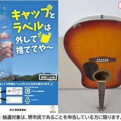 【堺市民限定】(2511-44) ギターの画像
