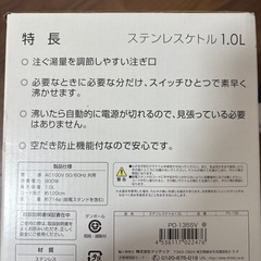 新品未使用 ドリテック ステンレスケトルの画像