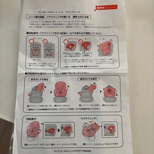 Apricaのチャイルドシート