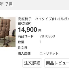 ニトリ　高座椅子　の画像