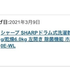 シャープドラム式洗濯機の画像