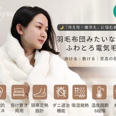 【使用1回のみ】ふわもこ 電気毛布 大判188×130cmタイマー付き 洗濯可能の画像