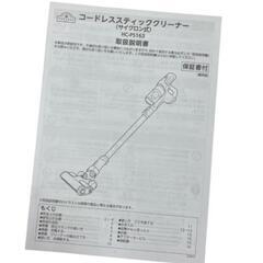 SG00001 新品未使用 TOPVALU トップバリュー 掃除機・クリーナー コードレススティッククリーナー サイクロン式 HC-PS163  ホワイト [1000027779070]の画像