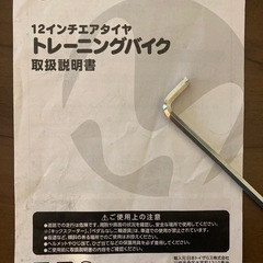 トイザらス　トレーニングバイクの画像