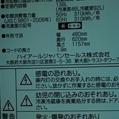 ハイアール　冷蔵庫　JR-NF140H(W) ホワイトの画像