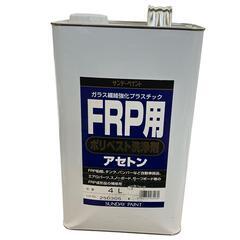 SG00001 新品未使用 サンデーペイント ポリベスト洗浄剤　...