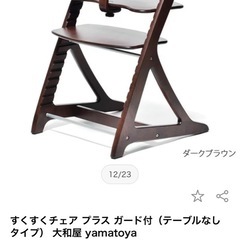 ハイチェア すくすくチェアプラスの画像