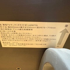 薄型ＴＶラック（スライド式）の画像