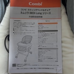 コンビ ネムリラBED Long しシリーズの画像