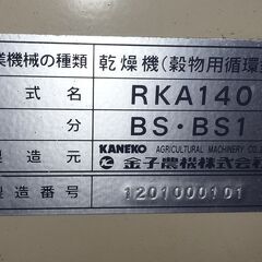 乾燥機（穀物用循環型）5個セットの画像