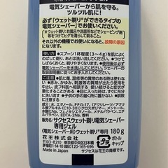 剃り電気シェーバー専用ジェルの画像