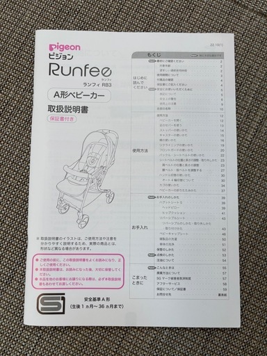 Pigeon ランフィ　RB3 キャメル　取扱説明書付
