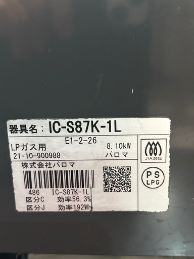 ガスコンロ　取引中
