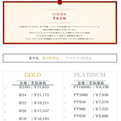 大黒屋仙台パルコ店 11/18　本日の貴金属の買取金額