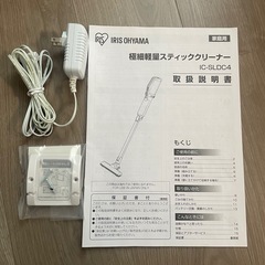【譲り先決定】【無料】IRIS OHYAMA 極細軽量スティッククリーナー の画像