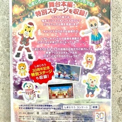 おまけ付き　しまじろうコンサート サンタのくにのクリスマスキャンドルの画像