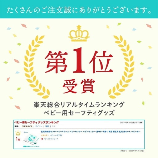 【美品・電池付でそのまま使える】BabySmile ベビーアラーム E-201