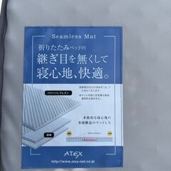 折り畳みベッド　ATEXの画像