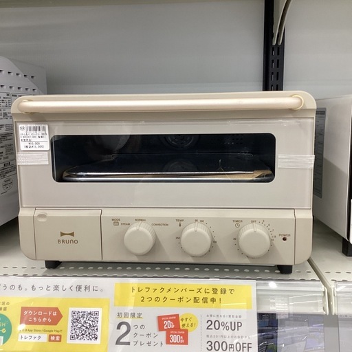 【取りに来られる方限定】BRUNOスチーム＆ベイクトースター