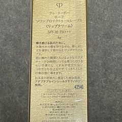 資生堂クレ・ド・ポーボーテの画像