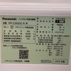 2022年製　パナソニック　ノンフロン冷凍冷蔵庫の画像
