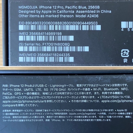 【中古】Apple iPhone12Pro 256GB
