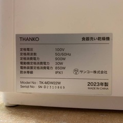 ♦THANKO 食器洗い乾燥機 【2023年製】TK-KDW22Wの画像