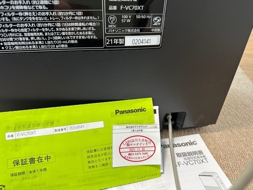 【値下げ】加湿空気清浄機　Panasonic　F-VC70XT