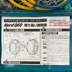 BRIDGESTONE ワンタッチスチールチェーン Nord Q60（P08）新品未使用  ブリヂストンのワンタッチスチールの画像