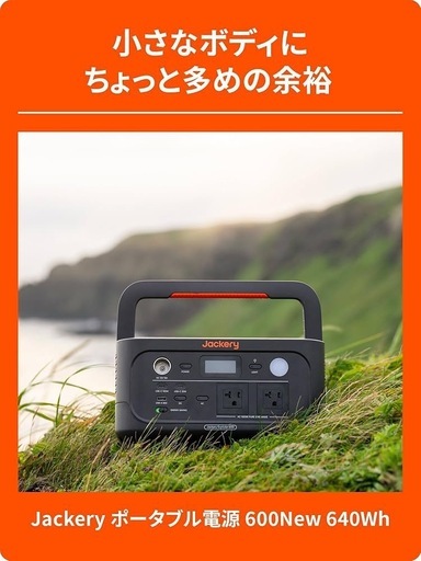 Jackery 
ジャクリ　新品未使用品　