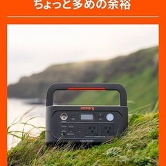 Jackery 
ジャクリ　新品未使用品　の画像