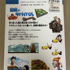 サバイバル　本２冊まとめて　の画像