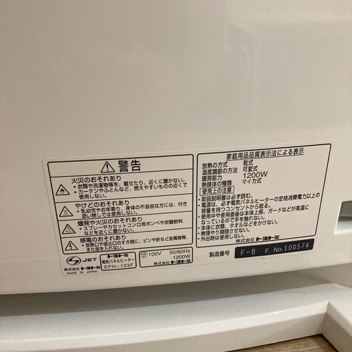 【美品】トヨトミ電気パネルヒーター　EPH-123F