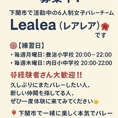 経験者スパイカー募集中‼️