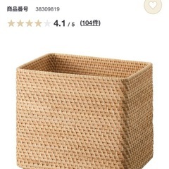 無印良品のラタン製バスケットの画像