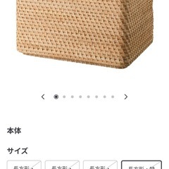 無印良品のラタン製バスケットの画像