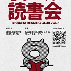 【名古屋市北区清水3丁目】ゆるゆる読書会を開催