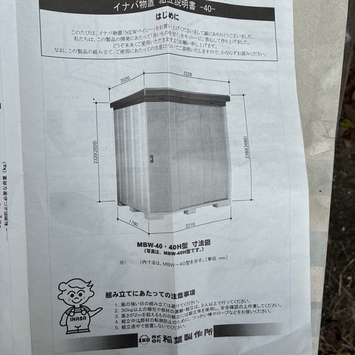 中古イナバ　物置。解体。