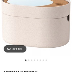 IKEA 化粧品ケースの画像