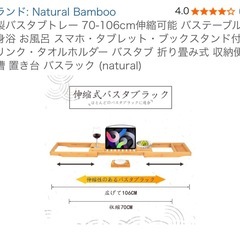 【美品】Natural Bamboo 伸縮バステーブル／バスボード／浴室収納／お風呂テーブルの画像
