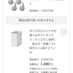 無印良品　ダストボックスの画像