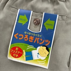 くつろぎパンツ　メンズの画像