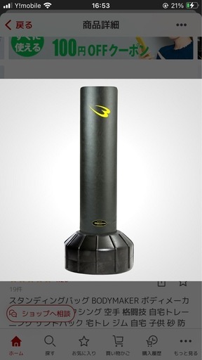 ボディメーカー　サンドバッグ