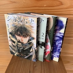 大人気のコミック「シガンバナ」1-4巻をセットにて（完結）の画像