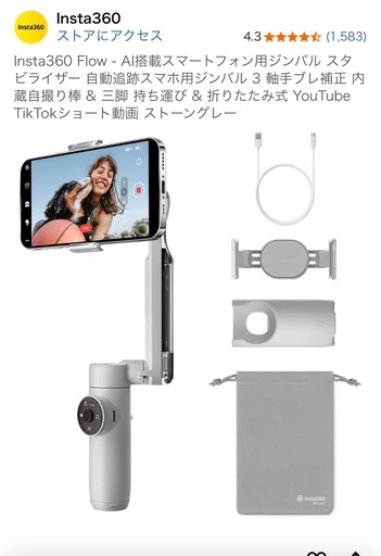 携帯電話/スマホ insta360flow