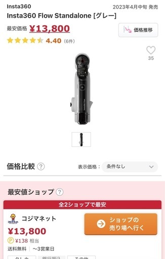 携帯電話/スマホ insta360flow