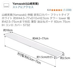 tower コンロ排気口カバー 伸縮の画像