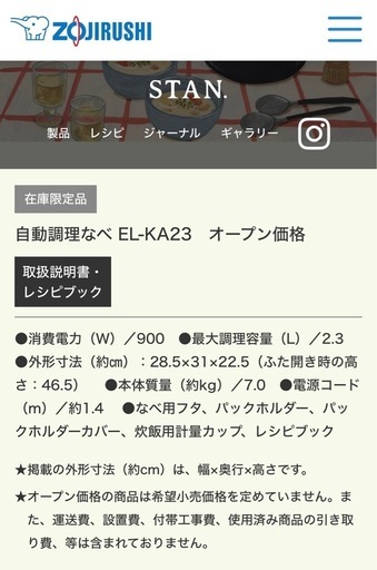 象印　自動調理鍋