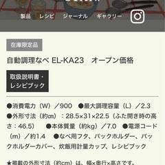 象印　自動調理鍋の画像